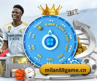 米兰体育88game APP 深度功能(MILAN)